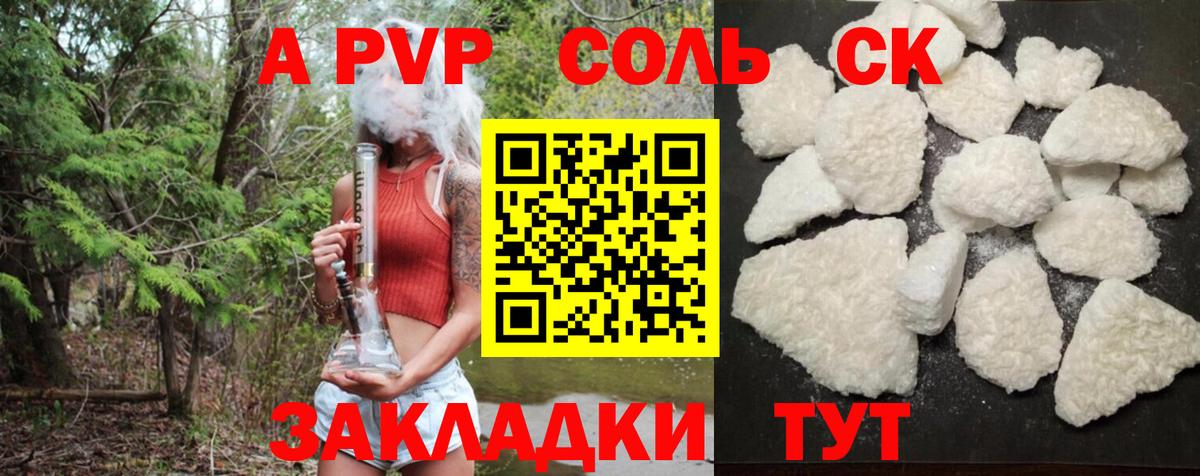 Alfa_PVP крисы CK  A-PVP кристаллы  Отрадный  А ПВП мука  Вход с VPN 