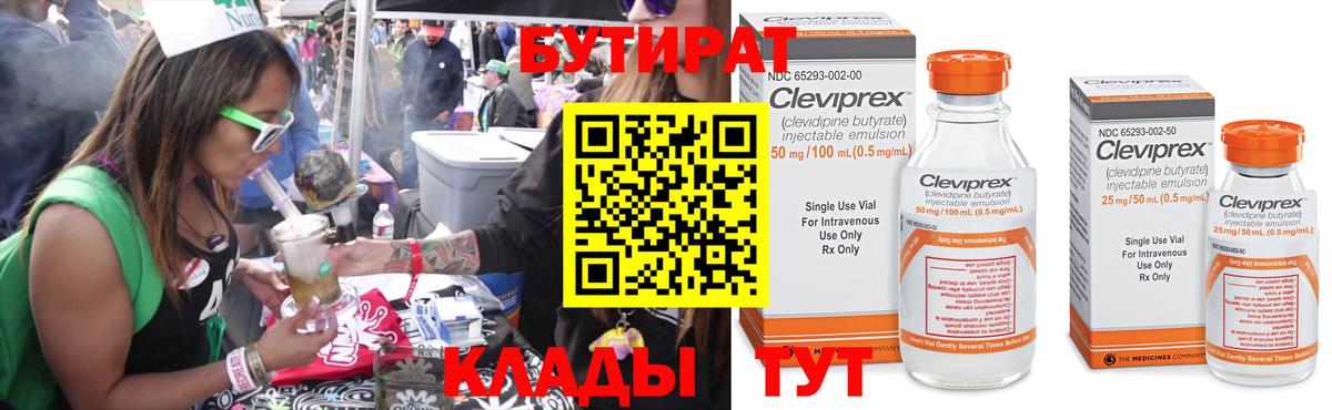 Бутират 99% Отрадный