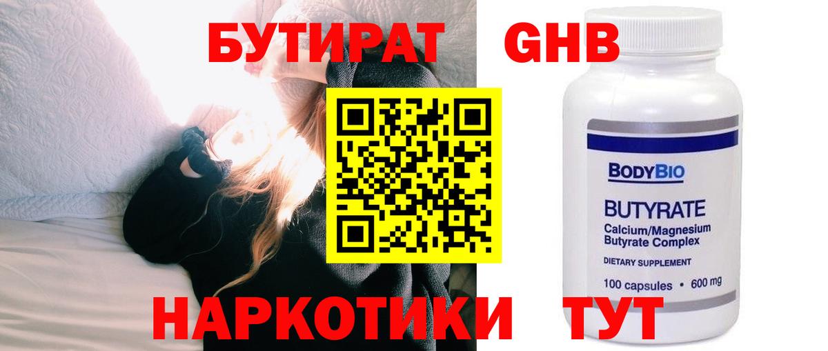 БУТИРАТ  Бутират бутик  Вход с VPN  Отрадный 