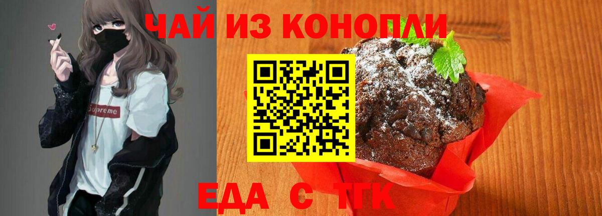 Печенье с ТГК марихуана Отрадный