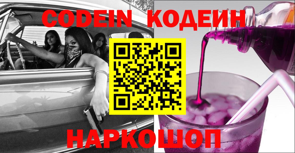 Кодеиновый сироп Lean напиток Lean (лин) Отрадный