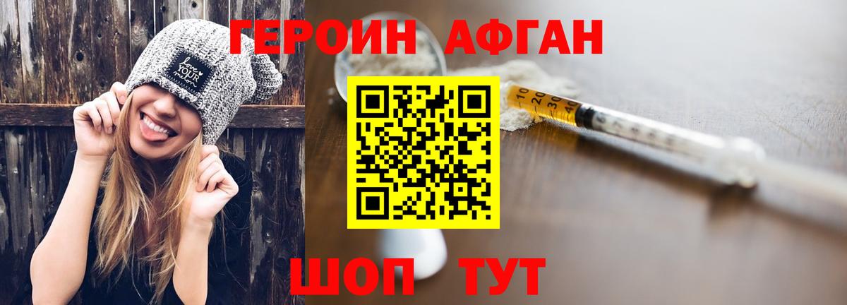 Отрадный  Героин  Вход с VPN  ГЕРОИН афганец 