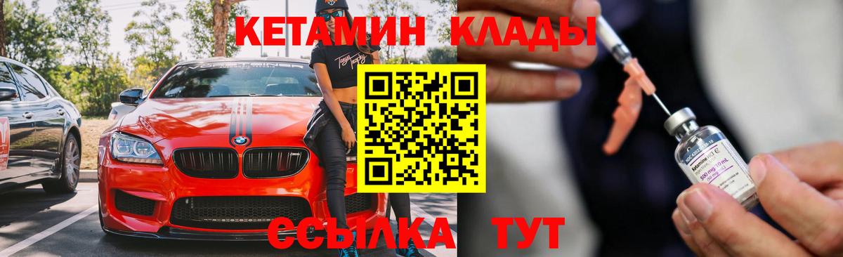КЕТАМИН VHQ  Кетамин VHQ  Отрадный  Вход с VPN 