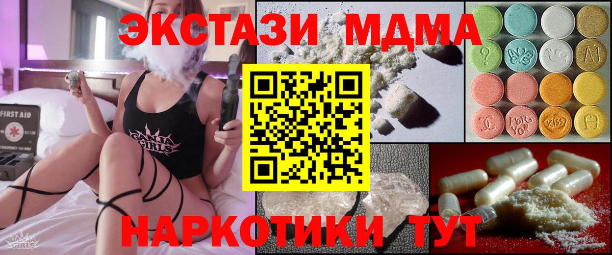 MDMA кристаллы Отрадный