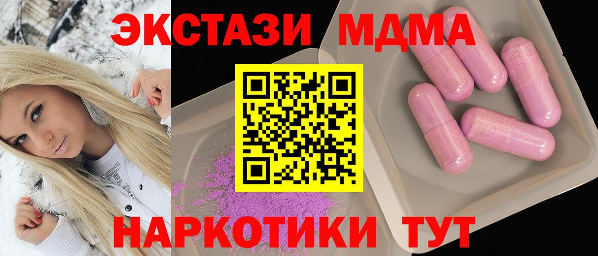 MDMA молли  Вход с VPN  МДМА crystal  Отрадный 