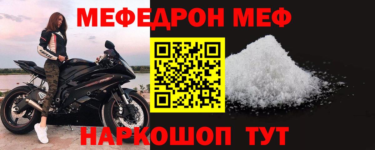 Меф мяу мяу  Меф  Вход с VPN  Отрадный  Меф 4 MMC 