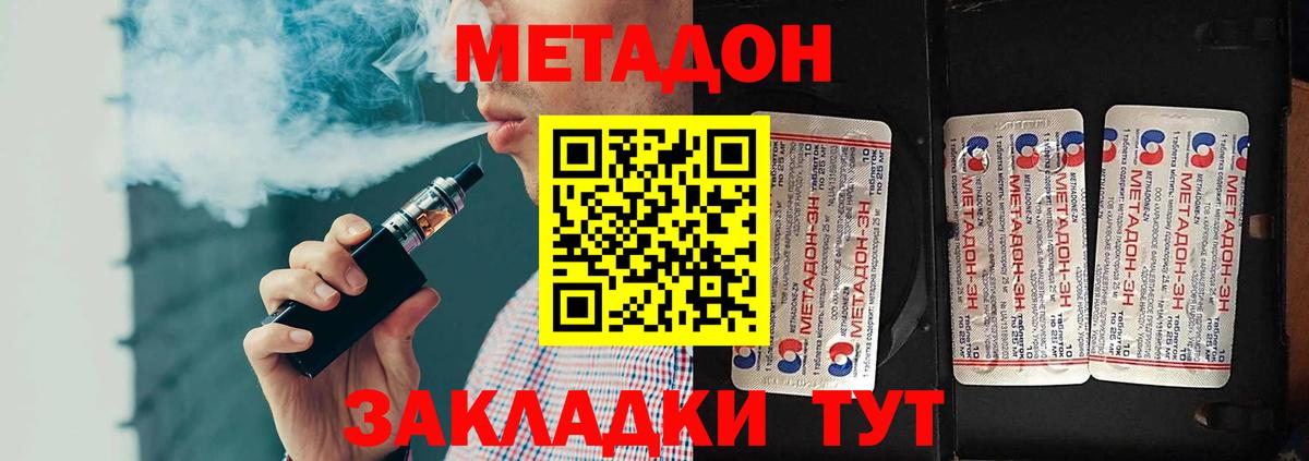 Метадон белоснежный Отрадный