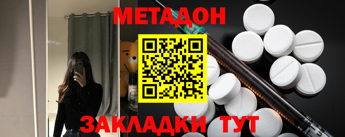 МЕТАДОН VHQ  Вход с VPN  Отрадный 